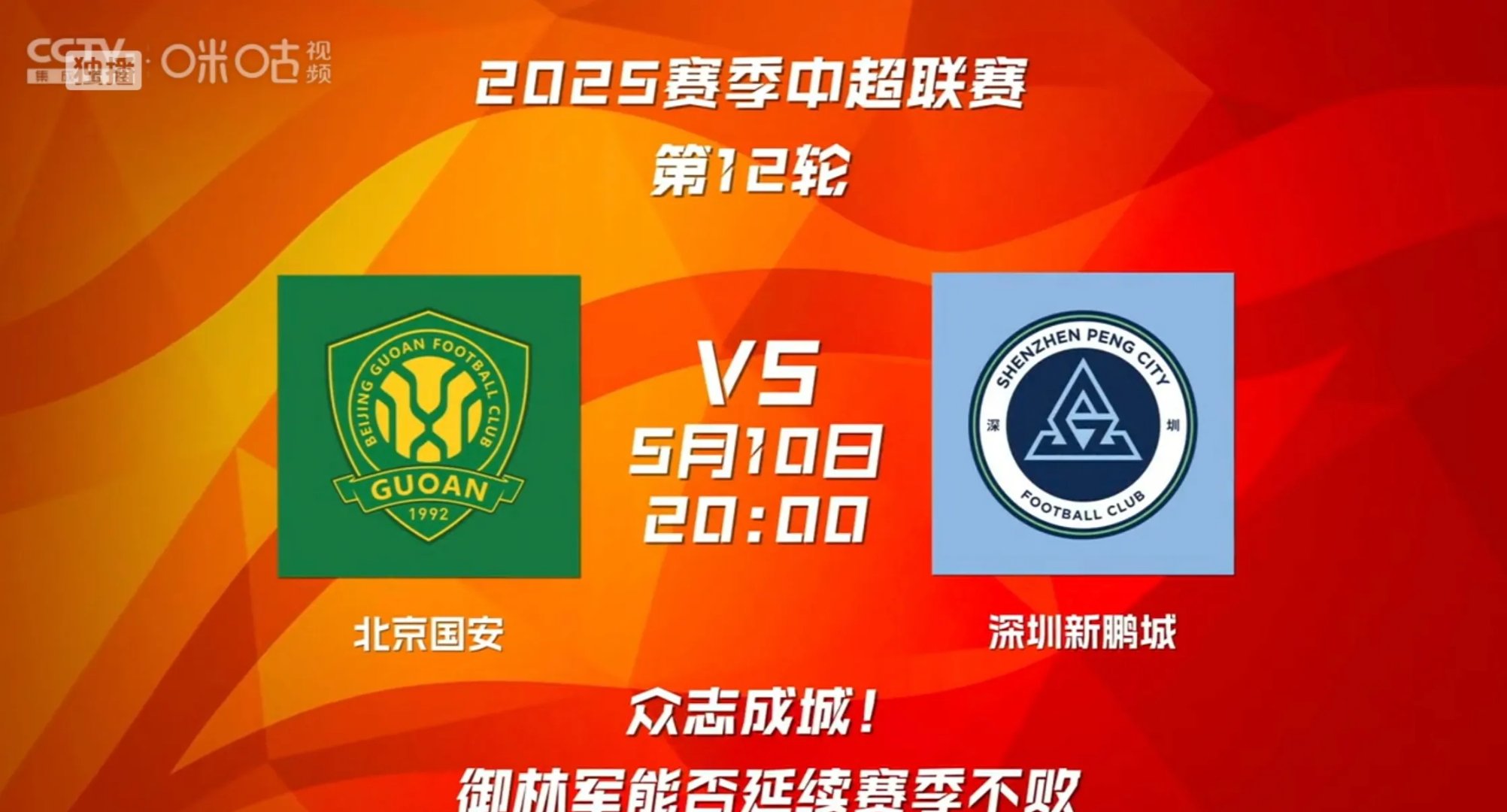 关于冲刺阶段北京国安调整名单以备足总杯；完成体检环节打磨；底气十足；高层口径保持一致的信息